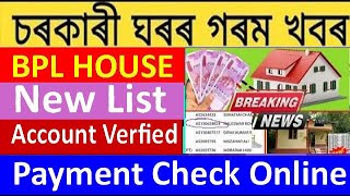 Pmayg Sarkari BPL House new Account verified list check  how to New account verified list check [upl. by Savihc]