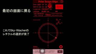 iPhoneアプリ Polar Scope Align の使い方 [upl. by Eimirej]