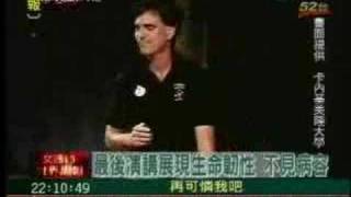 標題：最後的演講 The Last Lecture 中天文茜世界新聞周報 [upl. by Karlee199]