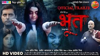 Bhoot  भूत  Official Trailer  New Bhojpuri Horror Movie  Upcoming Movie Trailer 2024 [upl. by Buchalter]