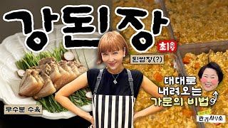 짜지 않은 강된장 레시피👩‍🍳 암데나 던져드세요💖 수육 양배추쌈 고사리 국수 최은경의 관리사무소 [upl. by Reider]