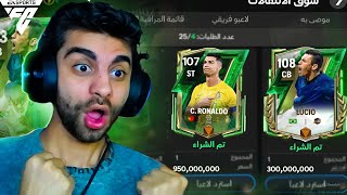 اشتريت اقوى مدافع ب 500 مليون كوينز في فيفا 25 😱 هوصل اوفر 108 ❤️🤯 [upl. by Wane]