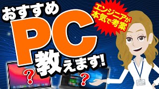 プログラミング初心者におすすめしたいパソコン とは？選び方や必要スペックを紹介！ [upl. by Hadlee971]