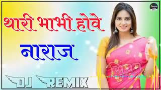 थारी भाभी होवे नाराज मने पीनी छोड़ दी Thari Bhabi Hove Naraz Mane Pini Chhod Didaru song [upl. by Anitnatsnoc]