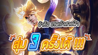 RoV  รีวิวสกิน Nakroth เทพเจ้าสายฟ้าในราคาถูกเกินคาด [upl. by Airottiv]