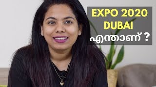 What is Dubai Expo 2020  5 Things to know  അറിയേണ്ട കാര്യങ്ങൾ  Malayalam [upl. by Estella]