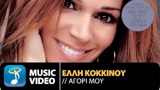 Έλλη Κοκκίνου  Αγόρι Μου  Elli Kokkinou  Agori Mou Official Music Video HD [upl. by Durman]