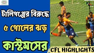 টালিগঞ্জকে 5 গোলের মালা CFL 2024  Calcutta Customs Club vs Tollygunge Agragami  Match Highlights [upl. by Yenahteb]