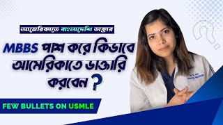 After MBBS in USA  আমেরিকাতে বাংলাদেশী ডাক্তার  Bangladeshi Doctors in USA [upl. by Bowles]