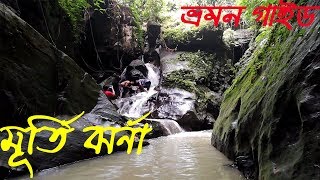 মূর্তি ঝর্ণা  Jhorjhori Trail  Places to visit in sitakunda mirsharai  JHORJHORI WATERFALL [upl. by Thisbe656]