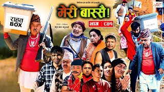 Meri Bassai  मेरी बास्सै  Ep  841  09 Jan 2024  Nepali Comedy  Surbir Ramchandra  Media Hub [upl. by Heidy]