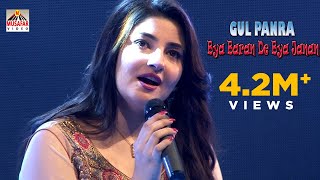 GUL PANRA  BYA BARAN DE BYA JANAN  Khoob Album  Pashto HD Song  Full HD 1080p [upl. by Norret]