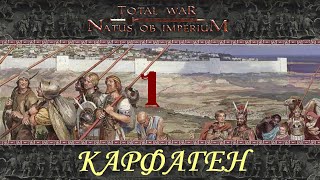 Natus ob Imperium Карфаген №01 Война с Нумидией [upl. by Epuladaug]