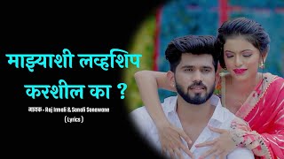 Mazyashi Loveship Karshil Ka Lyrics  New Marathi Love Song Lyrical  Raj Irmali  Sonali Sonawane [upl. by Lonyer]