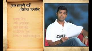 Siddharth Jadhav  Marathi Bhasha Divas  Kusumagraj  Poem 03 [upl. by Wendalyn107]