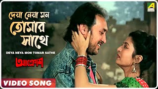 Deya Neya Mon Tomar Sathe  Aakrosh  Bengali Movie Song  Asha Bhosle [upl. by Naltiac]