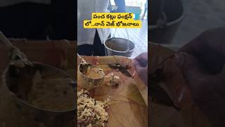 పంచ కట్లు ఫంక్షన్ లో పెరుగు చికెన్ వేసారు godavaripeople peruguchicken chagallu telugushorts [upl. by Zarihs]