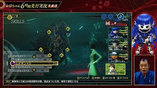 Shin Megami Tensei 5 Vengeance  Boss Lahmu Atlus Live Stream [upl. by Anazus724]