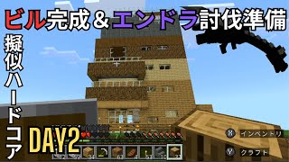 建築士と行く 擬似ハードコア エンダードラゴン討伐＆都市制作 DAＹ２ 実況プレイ【マインクラフト】【Minecraft】 [upl. by Weyermann543]