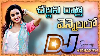 Challani Rathiri Vennelo Telugu Trending Road Show Mix Dj song Dj Vikranth Mixes dj [upl. by Elia]