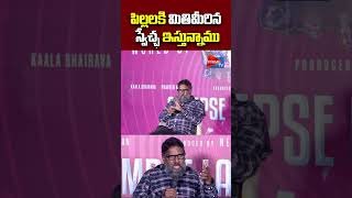 పిల్లలకి మితిమీరిన స్వేచ్ఛ ఇస్తున్నాము  Director Gunasekhar  Euphoria Glimpse Launch Event [upl. by Grefe]