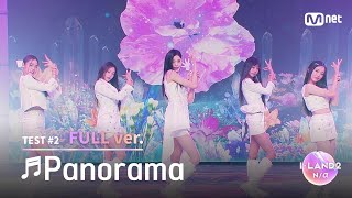 ILAND23회 풀버전 마이 손주원 정세비 최소울 최정은 코코 ♬Panorama  IZONE 시소게임 [upl. by Romelda82]