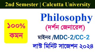 BA 2nd Semester Philosophy General Suggestion 2024 Cu 2nd Semester Philosophy General Syllabus 2024 [upl. by Yeltsew]