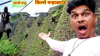 Panhala Fort  किल्ले पन्हाळा । पन्हाळगड  पन्हाळगड किल्ला l Panhala  Kolhapur [upl. by Airtina]