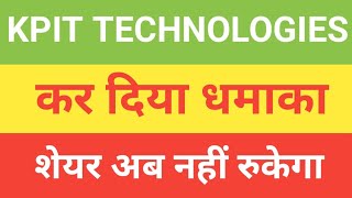 KPIT TECHNOLOGIES SHARE ANALYSES 🔴 KPIT TECHNOLOGIES SHARE RESULTS ANALYSIS 🔴 KPIT SHARE NEWS [upl. by Fawna]