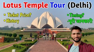 Lotus Temple Delhi Tour  लोटस टेम्पल से जुड़ी सारी जानकारी  lotus temple explore । कमल मंदिर [upl. by Ennayd294]