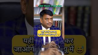 IAS Mock Interview Hindi  upsc ias ips youtubeshorts short shorts trending trend pcs [upl. by Clayborn]