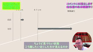 左右差がある場合の遠近両用の合わせ方 [upl. by Eeryt]