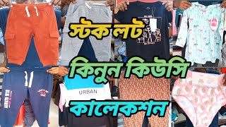 স্টক লট কিনুন কিউসি কালেকশন stock lot clothes business idea 2024 and wholesaling [upl. by Ynnaffit]