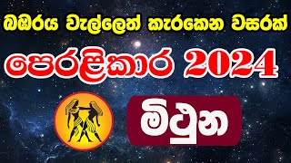 2024 Lagna Palapala Manjula Peiris  2024 Astrology Forecast  ලග්න පලාපල 2024  Mithuna Lagnaya [upl. by Vashti971]