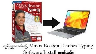 How to install Mavis Beacon teaches typing 20 [upl. by Hazrit]