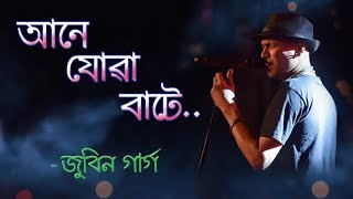 Aane Jua Bate  Zubeen Garg  Boroxun  All Time Hit Assamese Song  Music Shivers [upl. by Eninnaej724]