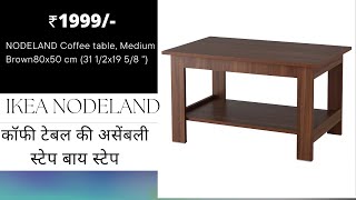 DIY Assembly NODELAND Coffee table medium brown from IKEA  Hindi Mei [upl. by Jilleen]