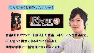 HowTo JRiver Media Center  株式会社GING [upl. by Aiksas]