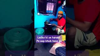 Ladko ki jindagi vi comedyfunnyhotshorts shortvideo [upl. by Eldorado]