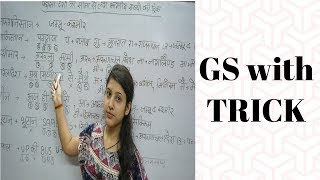 पडोसी देशों की धमाकेदार Tricks Gs with Tricks [upl. by Adest]