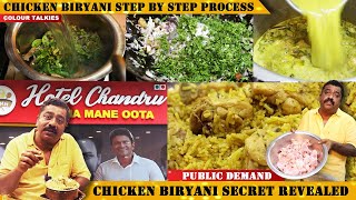 ರುಚಿಯಾದ ಚಿಕೆನ್ ಬಿರಿಯಾನಿ ಈ ರೀತಿ ಮಾಡಿ ನೋಡಿ  Tasty Chicken Biryani  3kg Biryani Secret Revealed [upl. by Megen869]