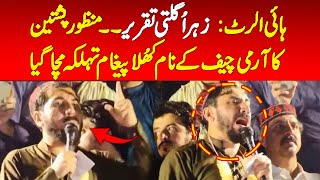 Manzoor pashteen speech most important part that was for Pakistano establishment [upl. by Yendys441]