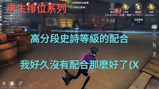 【第五人格 闇黑】與頂級人皇的完美配合，思路清晰 完美解決【求生排位】【小說家vs小提琴】 [upl. by Adore]