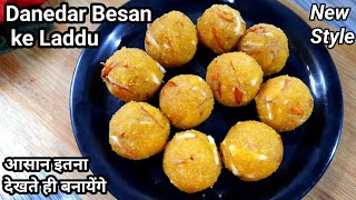 बिना चाशनी के बेसन के लड्डू बनाने का सबसे आसान तरीका  Besan Ke Laddu Recipe  Besan Laddoo [upl. by Odranoel]