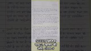 NCERT class 9th  subject Hindi CH2 lhasa ki aur hindinotes ncert solutions hindi [upl. by Monty]