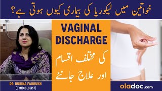 Vaginal Discharge Types amp Treatment  Colors Of Vaginal Discharge  Likoria Khatam Karne Ka Tarika [upl. by Tod]