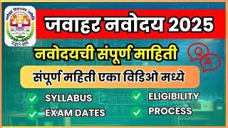 All detail information about Navodaya  नवोदय बद्दल सर्व माहिती  navodaya details 5th youtube [upl. by Adnilreb]