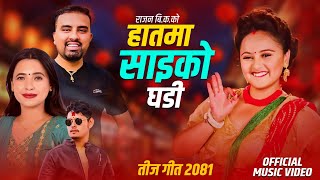 New Teej Song 2081 • हातमा साइको घडि • Ganesh Adhikari • Sunita Budha chhetri • Ft Karishma Dhakal [upl. by Eniamrahc]