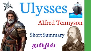 Ulysses by Alfred Tennyson Short Summary in Tamil  Ulysses Poem in Tamil Ulysses by Tennyson Tamil [upl. by Franny384]