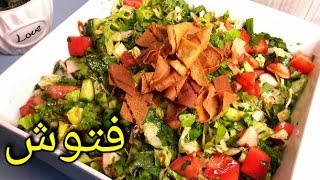 طريقة التحضير سلطة الفتوش Best Fattoush Salad Recipe [upl. by Chiang]